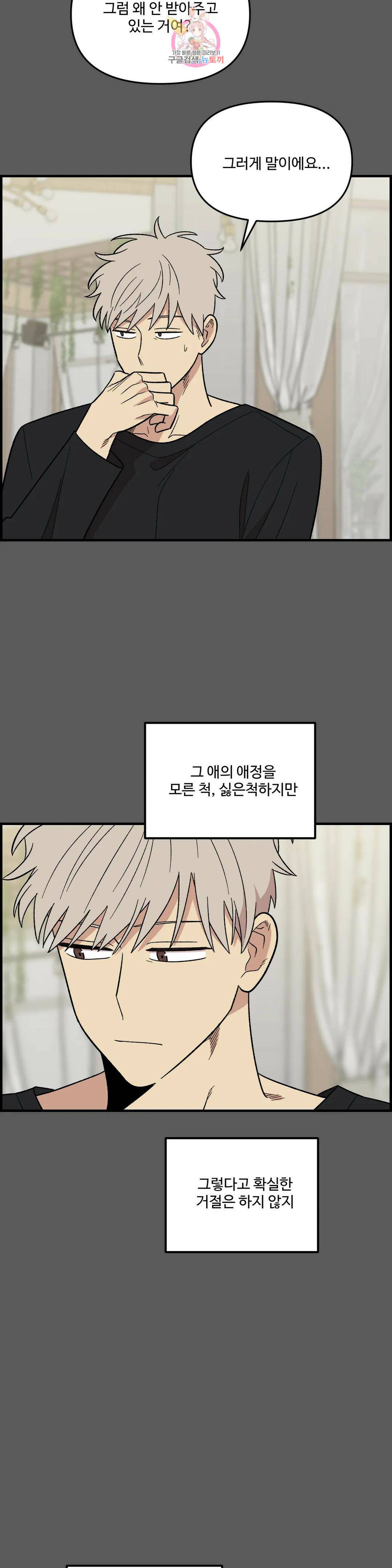 2주간 재워주세요 외전 4화 15