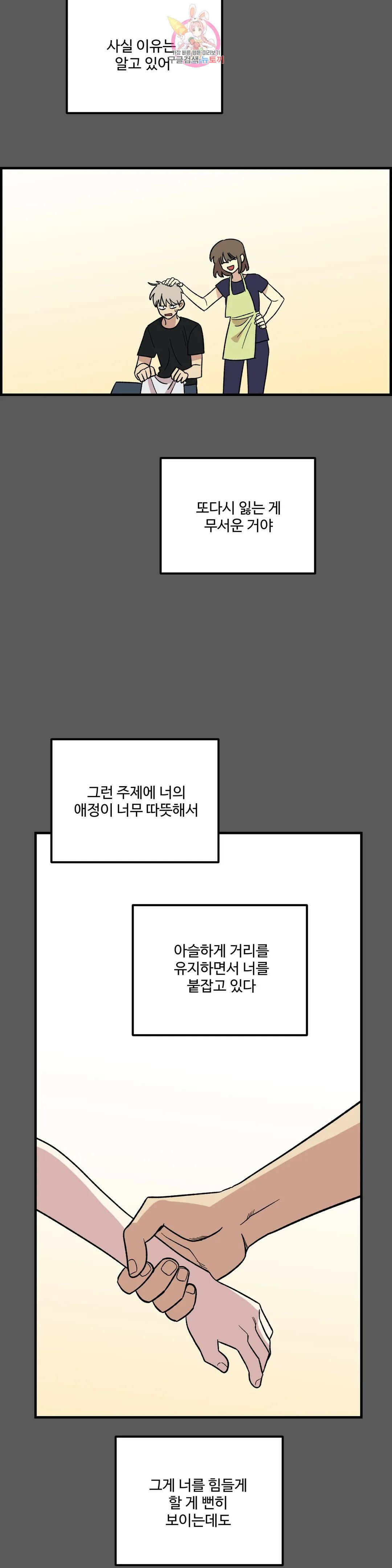 2주간 재워주세요 외전 4화 16