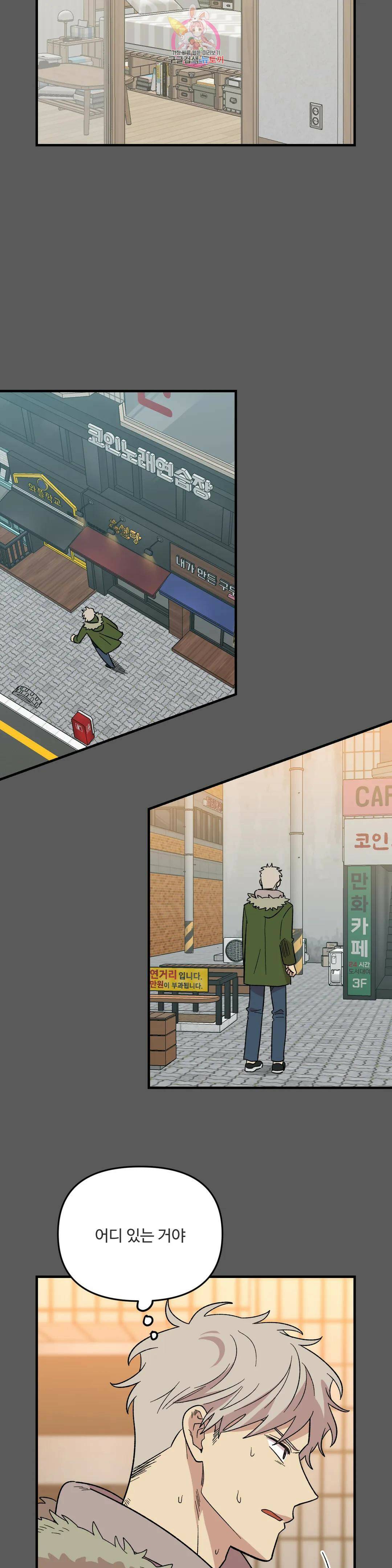 2주간 재워주세요 외전 4화 19
