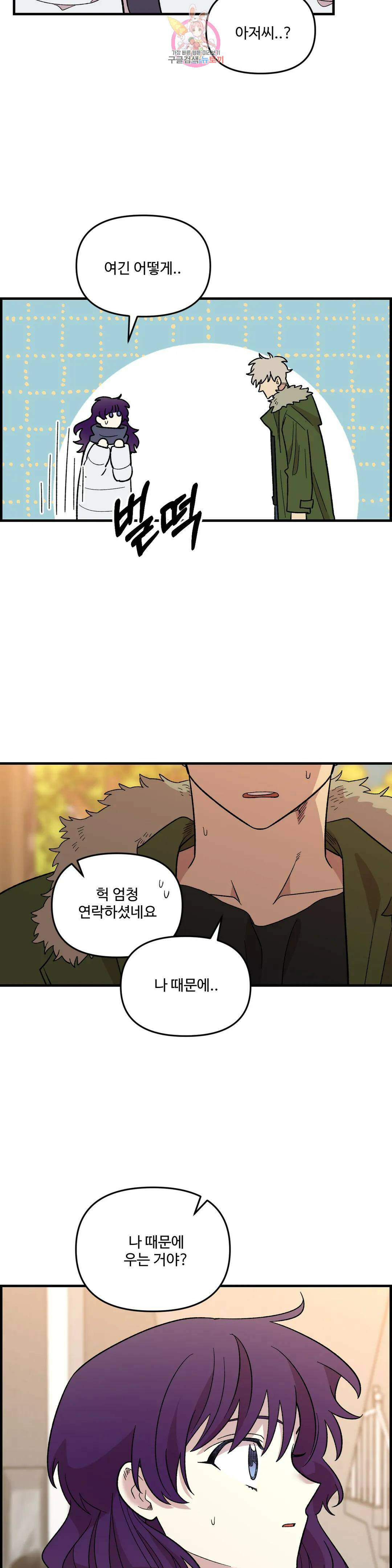 2주간 재워주세요 외전 4화 22