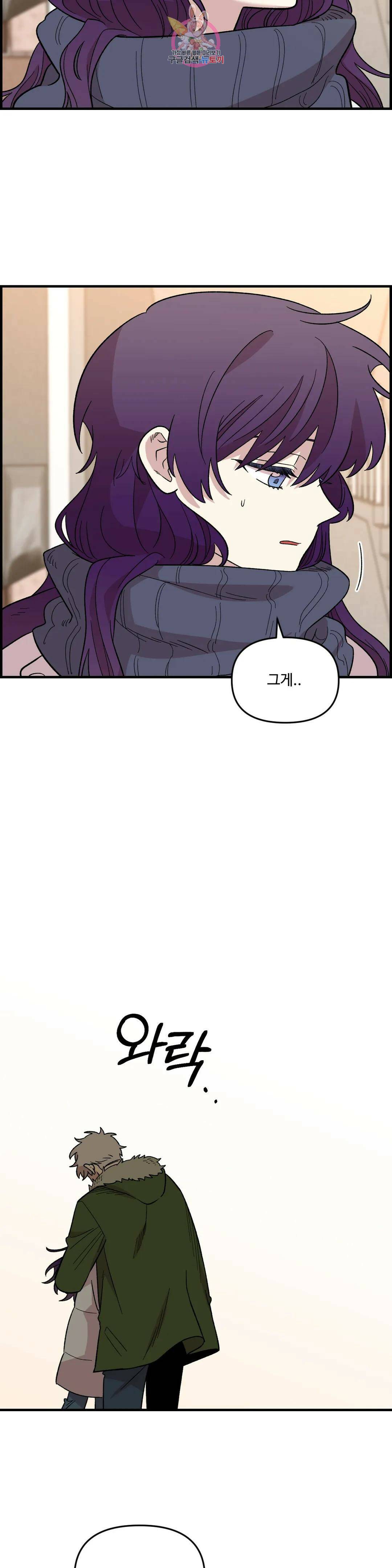 2주간 재워주세요 외전 4화 23