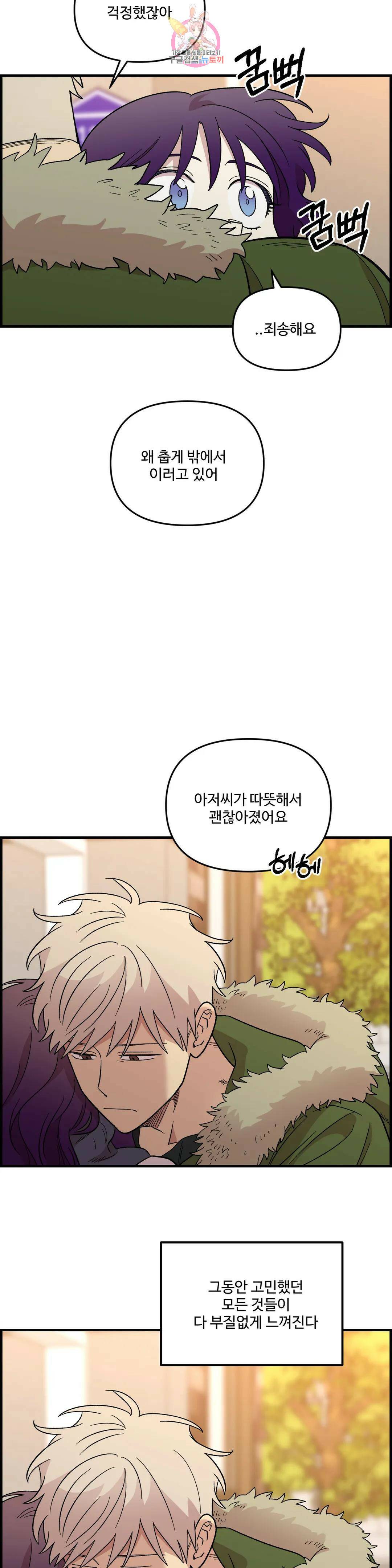2주간 재워주세요 외전 4화 24