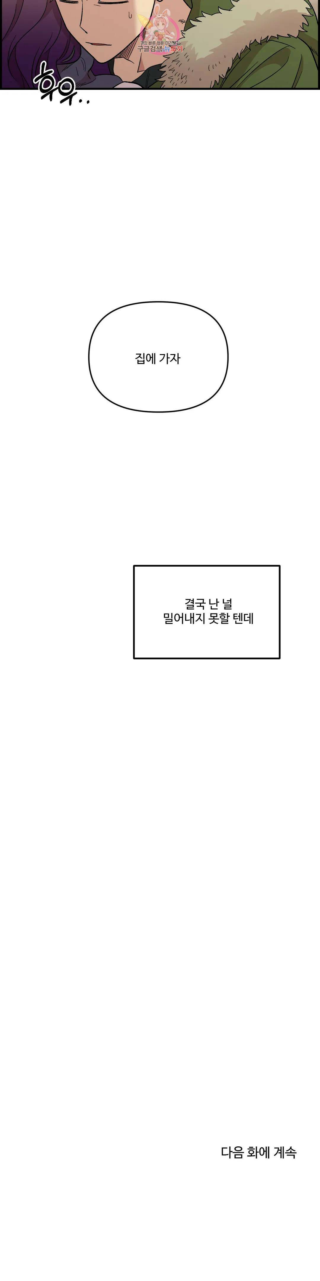 2주간 재워주세요 외전 4화 25