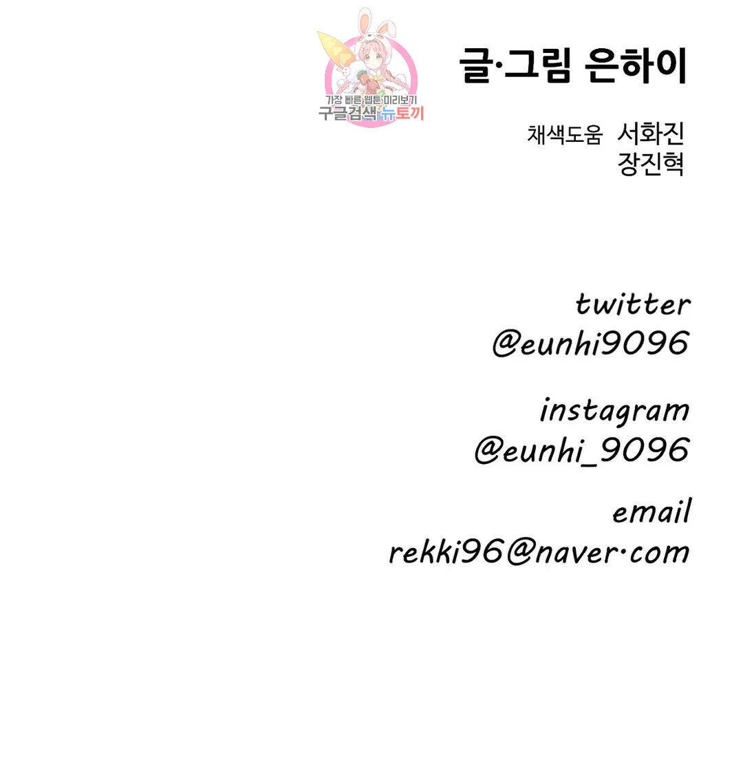 2주간 재워주세요 외전 4화 26