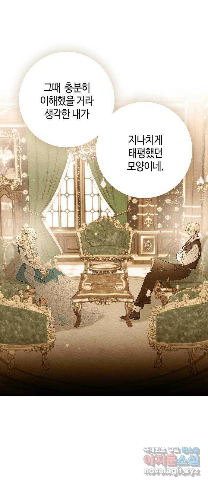 문제적 왕자님 11화 : 하얀 늑대 6