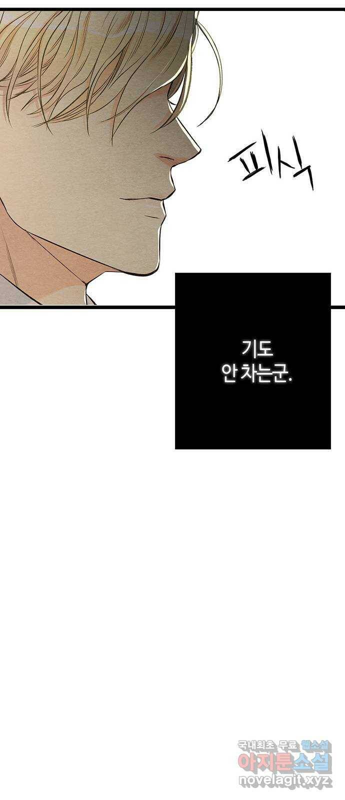 문제적 왕자님 11화 : 하얀 늑대 9