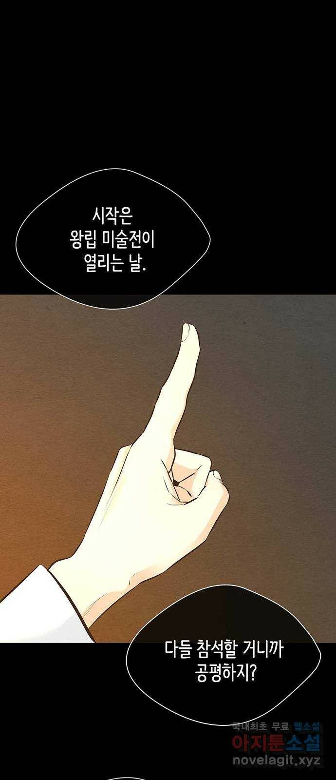 문제적 왕자님 11화 : 하얀 늑대 12