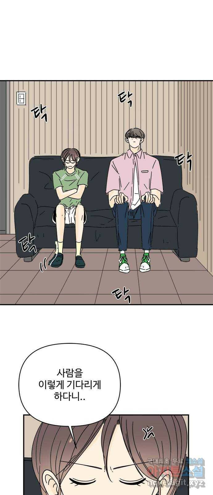 여름여자 하보이 56화 1