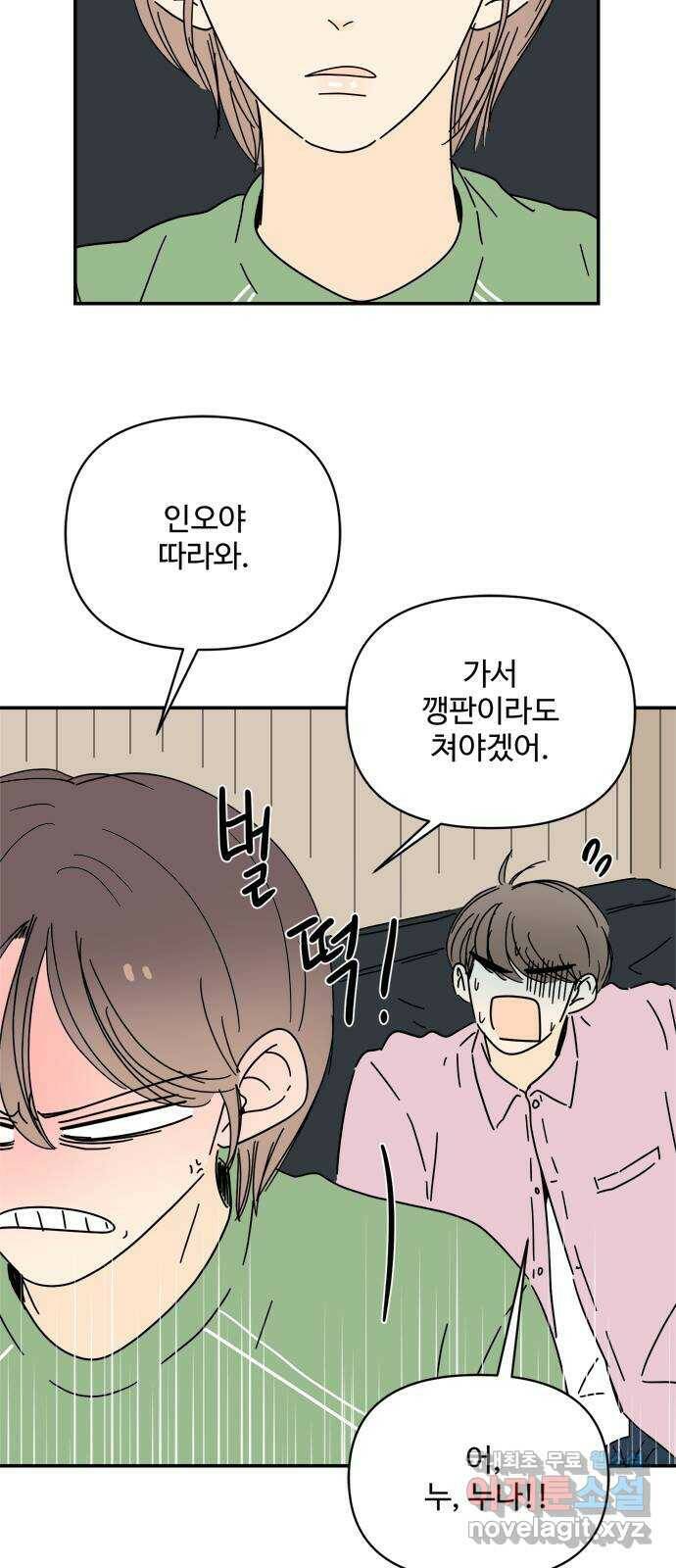 여름여자 하보이 56화 2