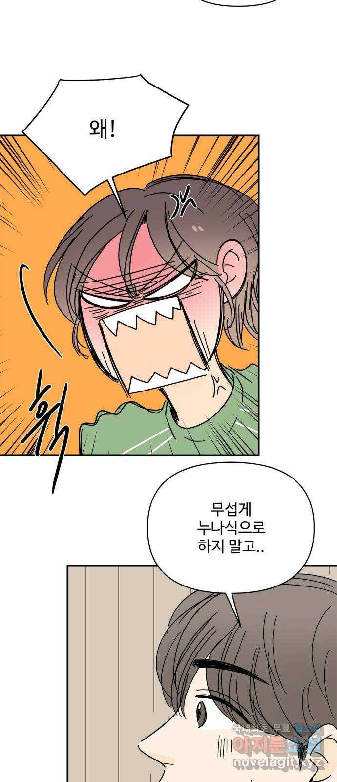 여름여자 하보이 56화 3