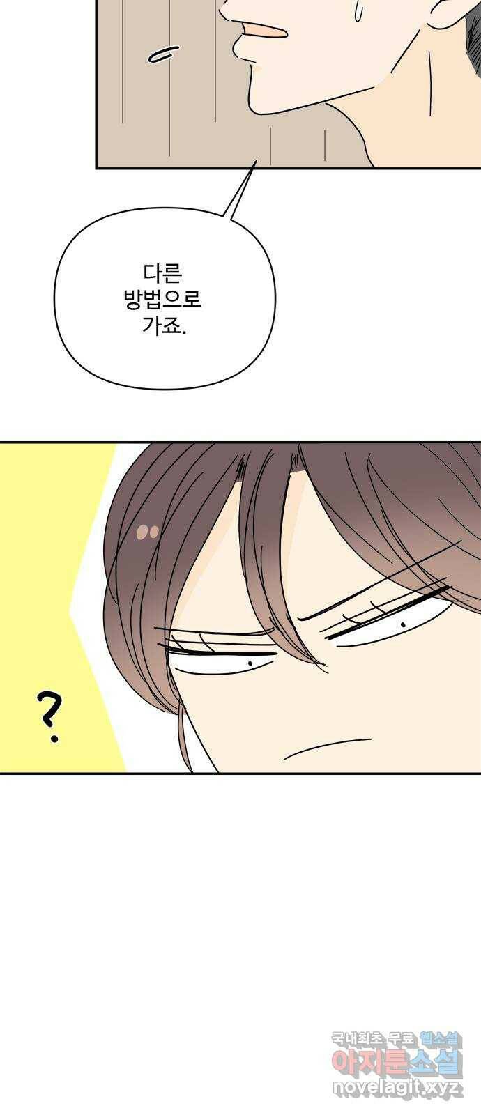 여름여자 하보이 56화 4