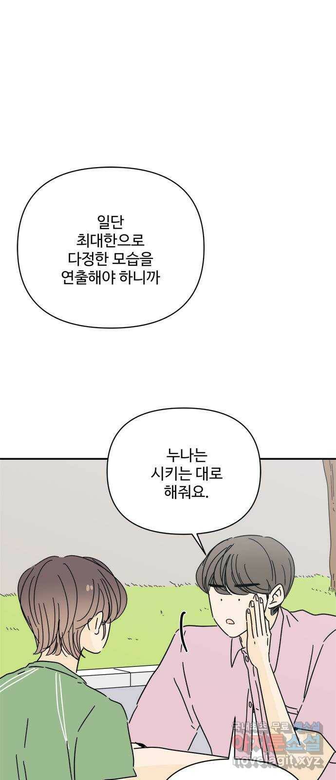 여름여자 하보이 56화 5