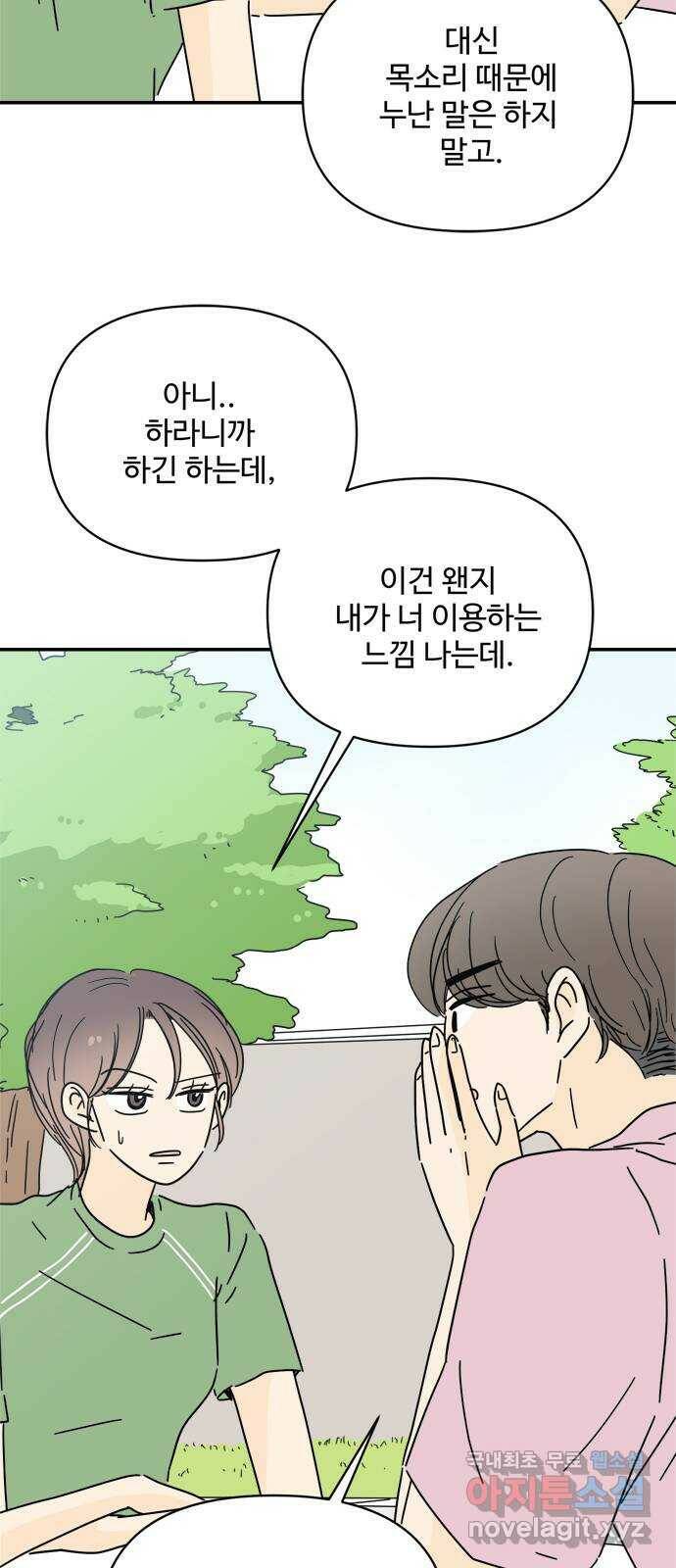 여름여자 하보이 56화 6