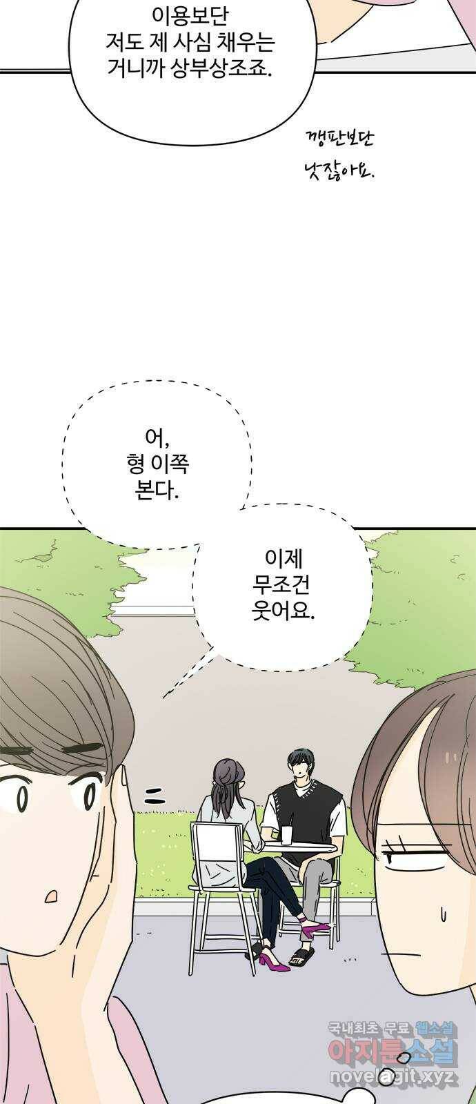 여름여자 하보이 56화 7