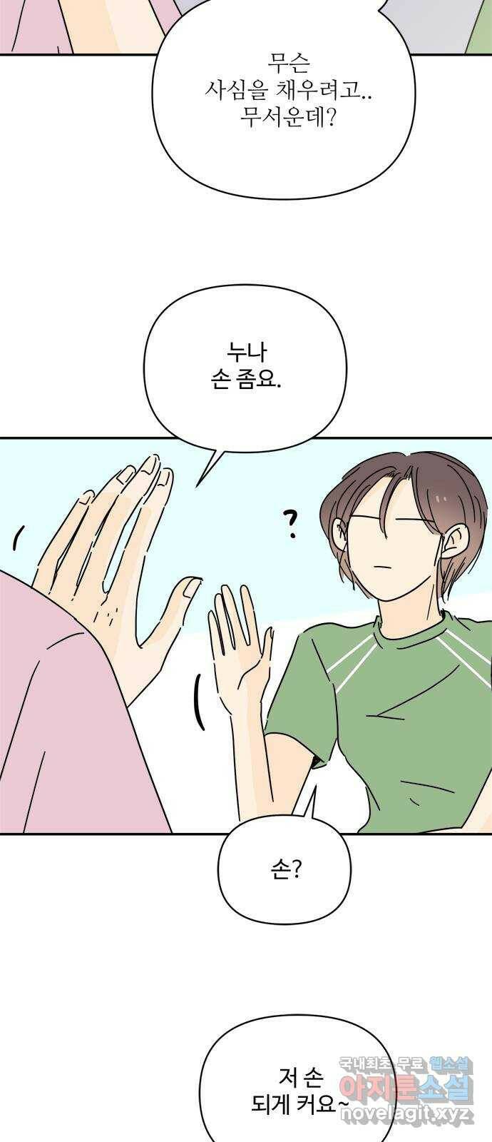여름여자 하보이 56화 8