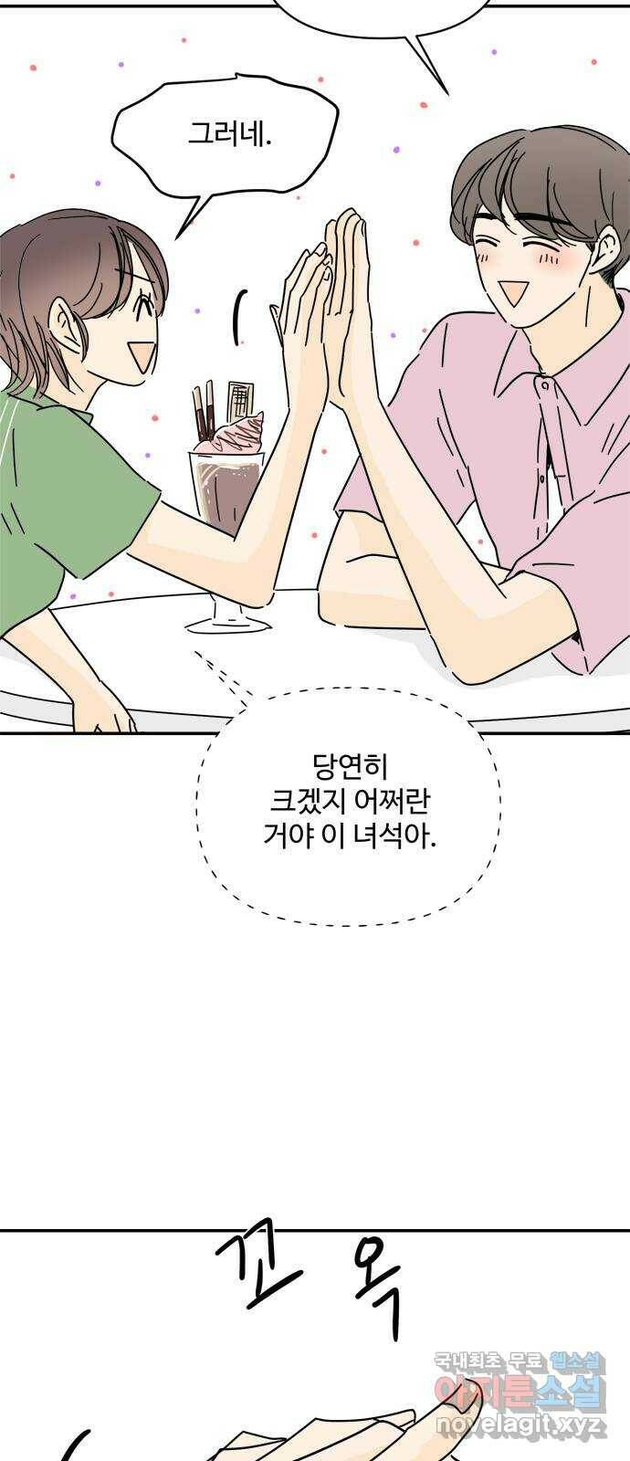 여름여자 하보이 56화 9