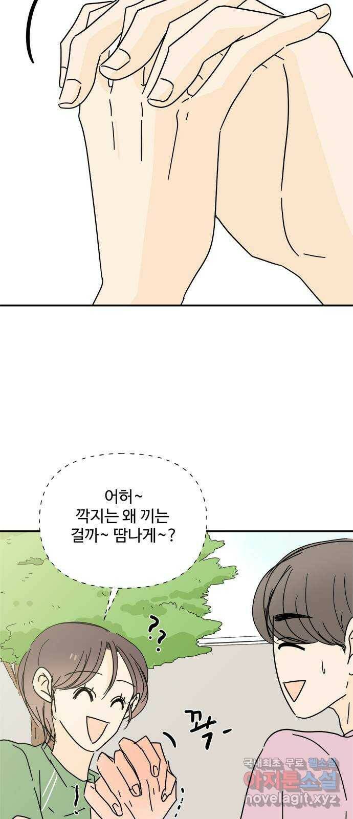 여름여자 하보이 56화 10