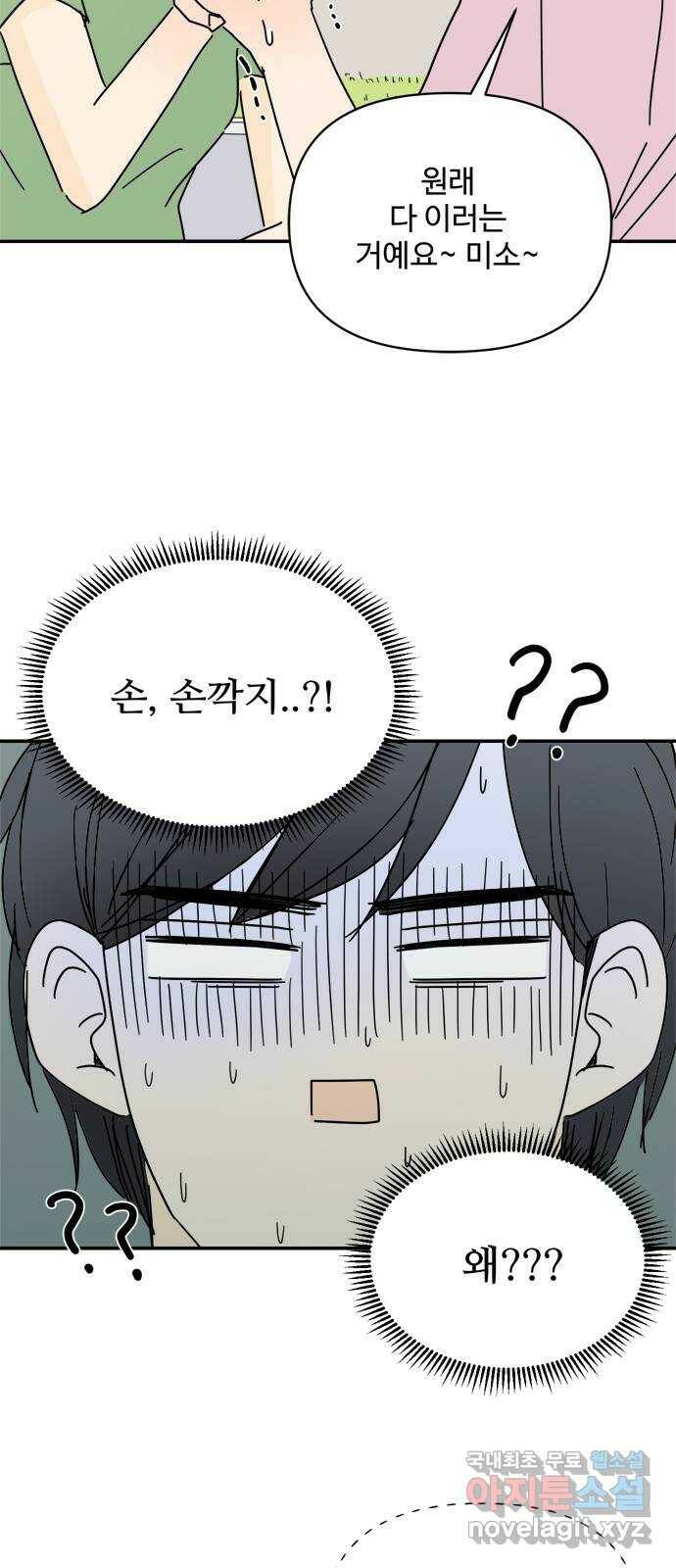 여름여자 하보이 56화 11