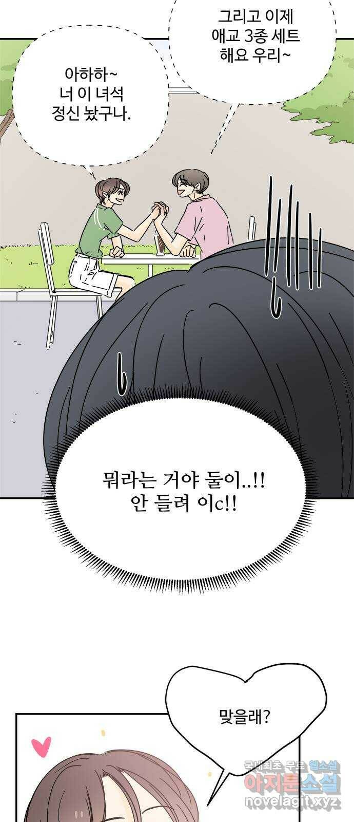 여름여자 하보이 56화 12