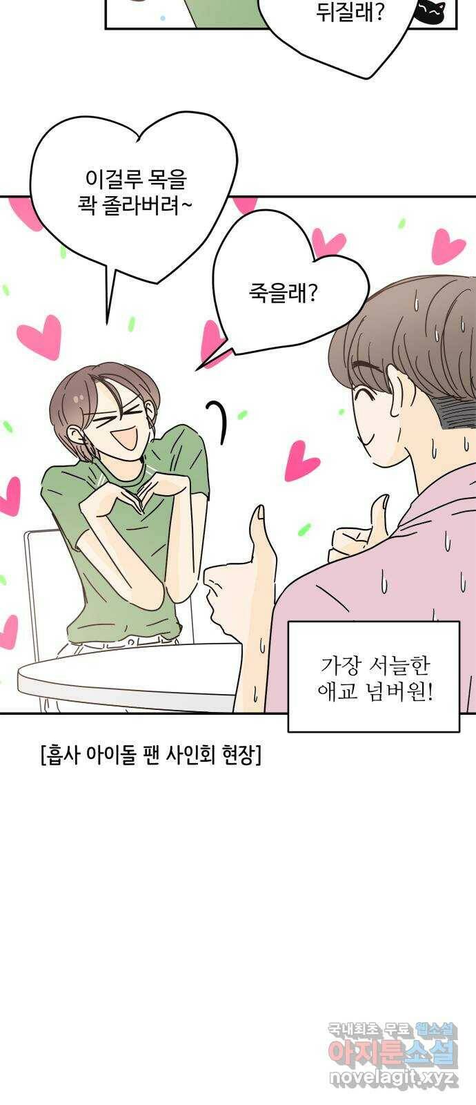 여름여자 하보이 56화 14