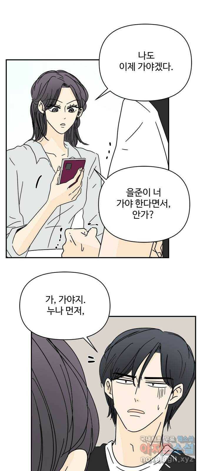 여름여자 하보이 56화 16