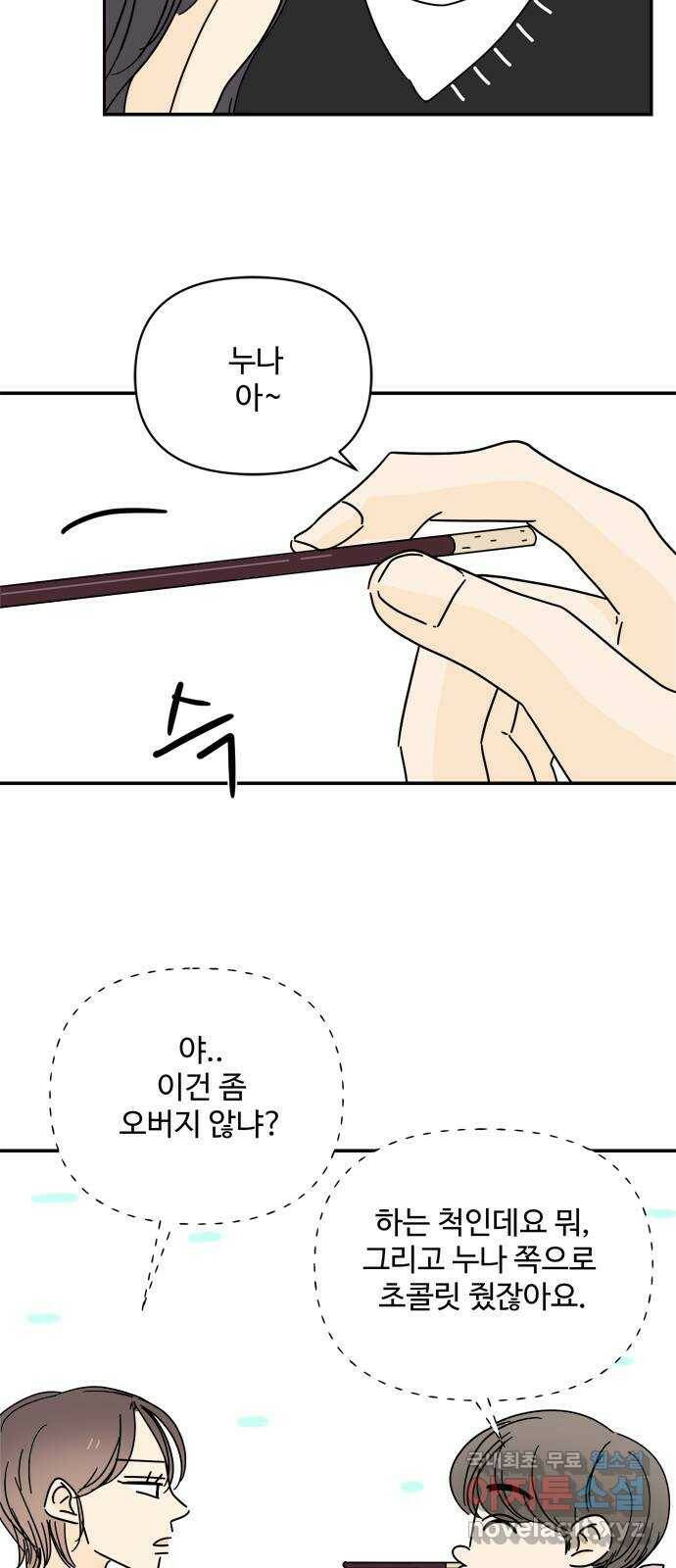여름여자 하보이 56화 17