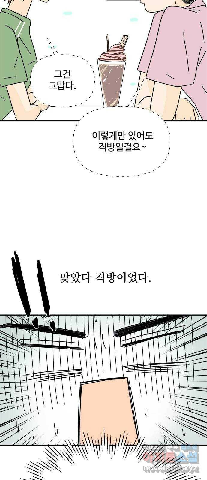 여름여자 하보이 56화 18