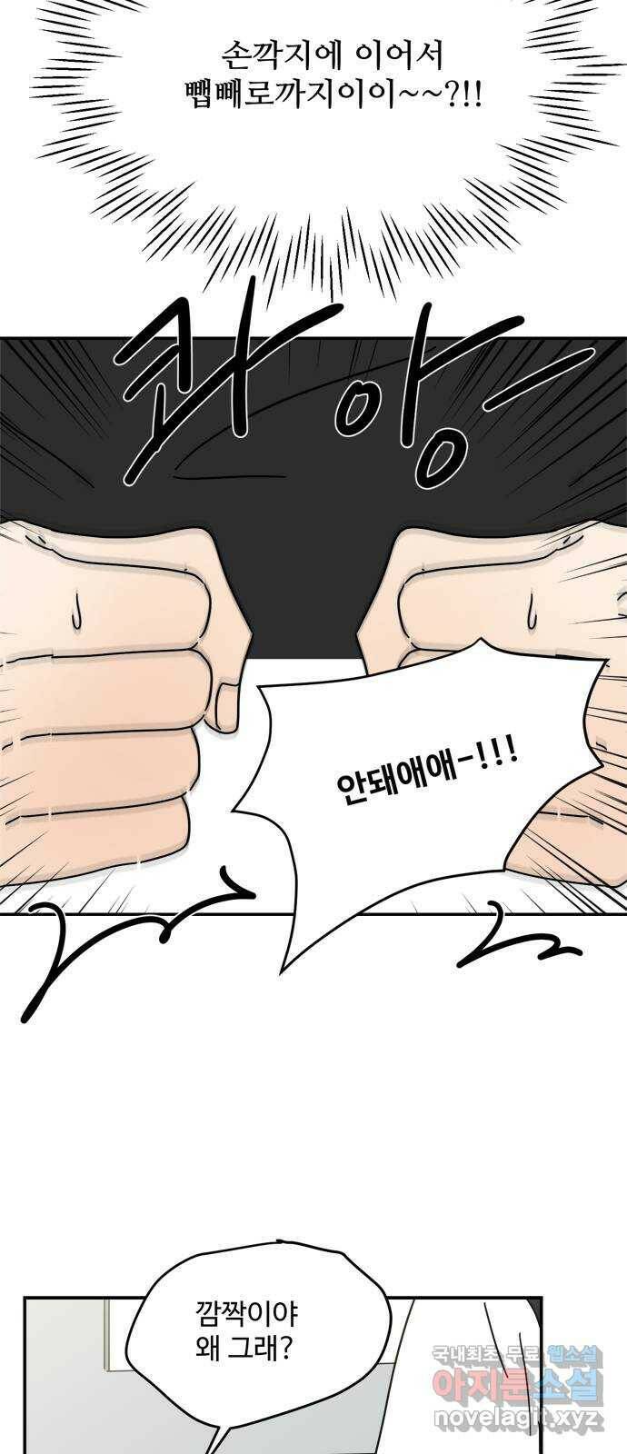 여름여자 하보이 56화 19