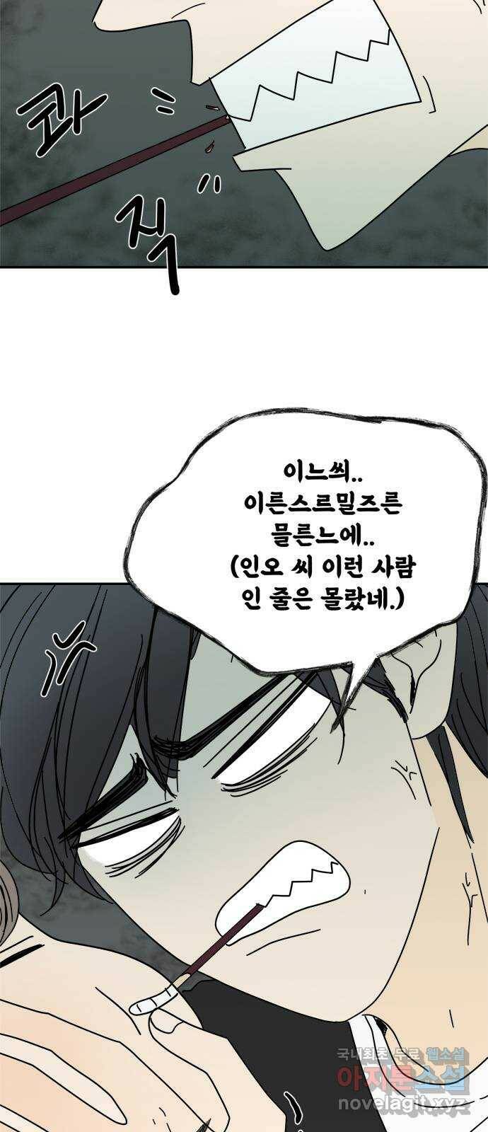 여름여자 하보이 56화 23