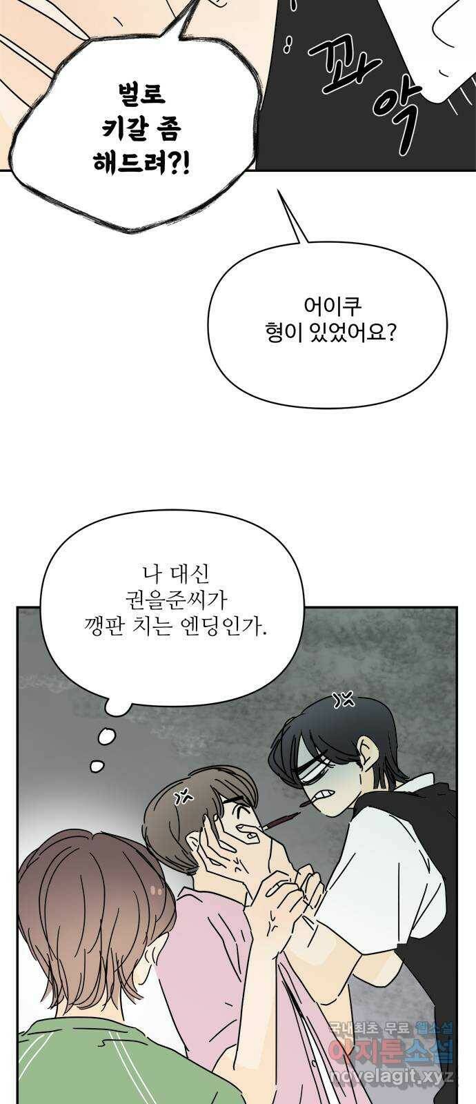 여름여자 하보이 56화 24