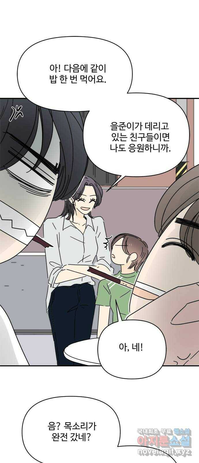 여름여자 하보이 56화 26