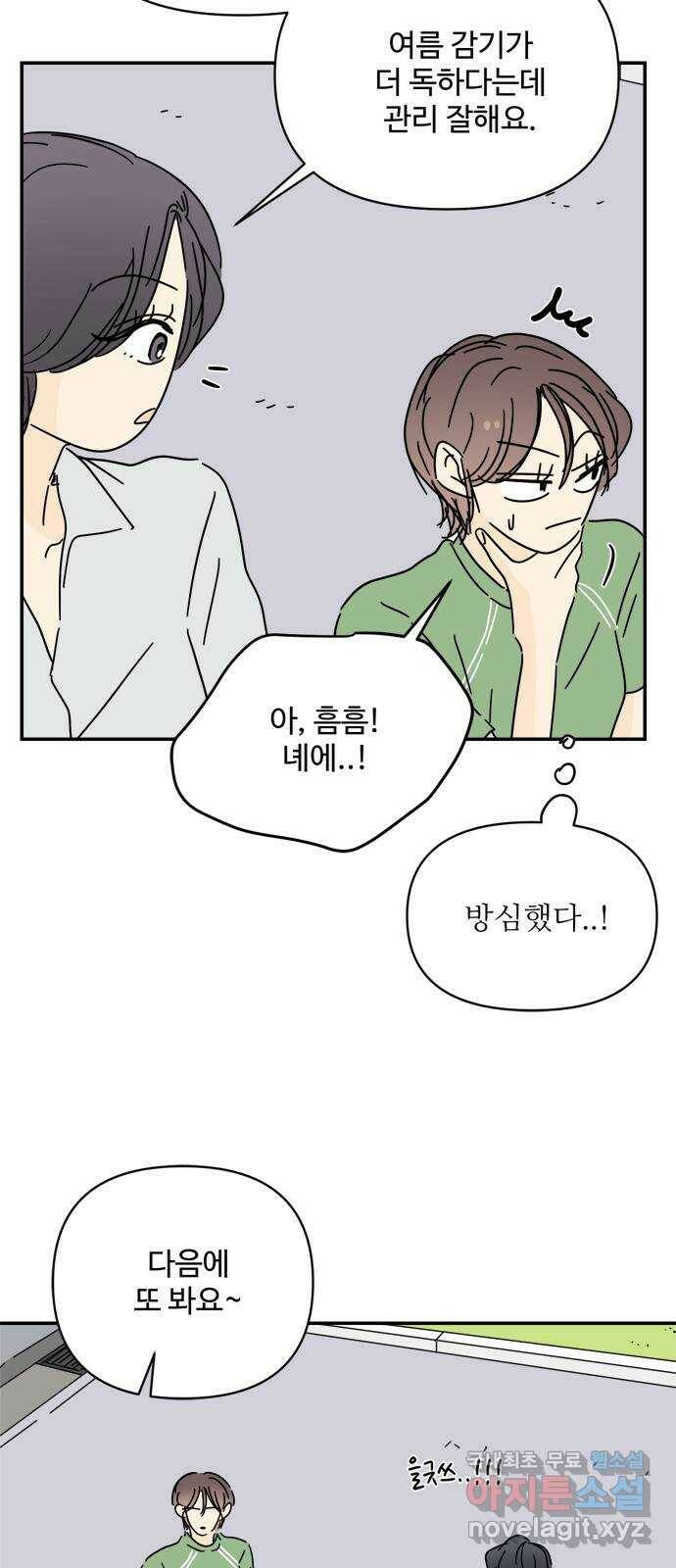 여름여자 하보이 56화 27