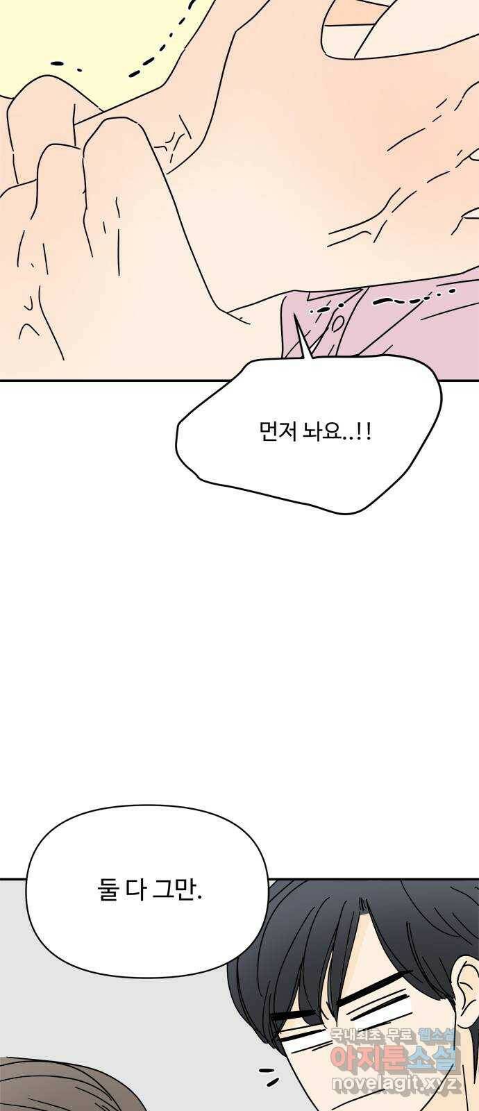 여름여자 하보이 56화 29