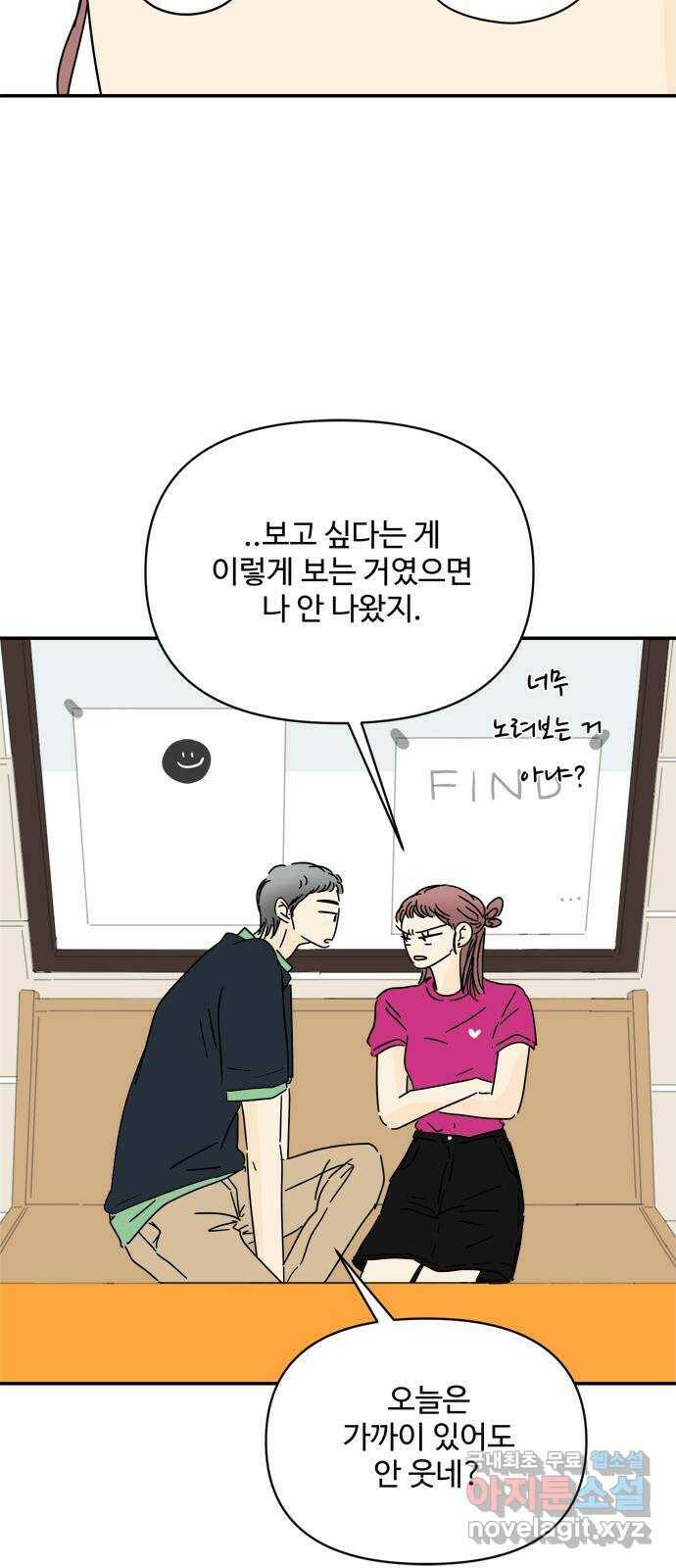 여름여자 하보이 56화 33
