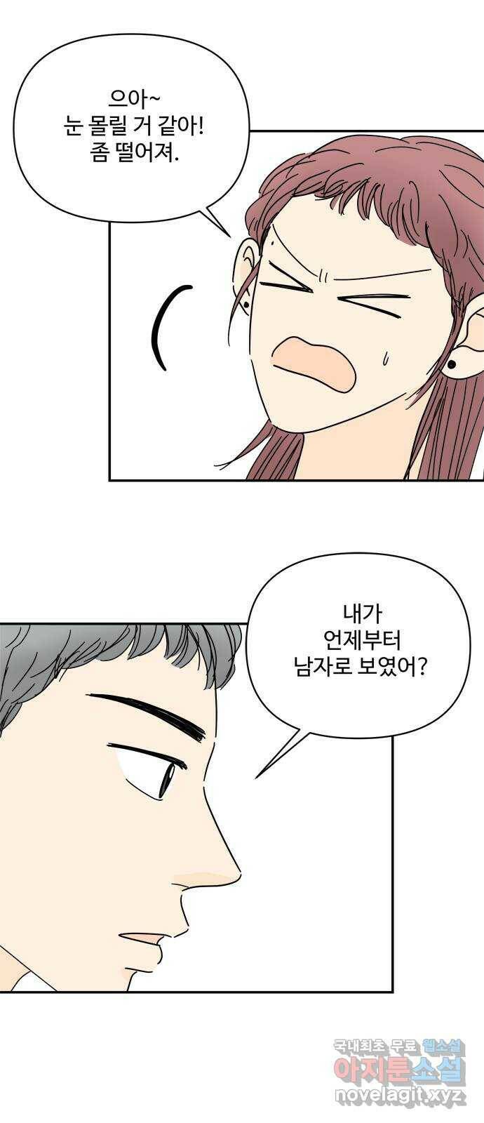 여름여자 하보이 56화 34