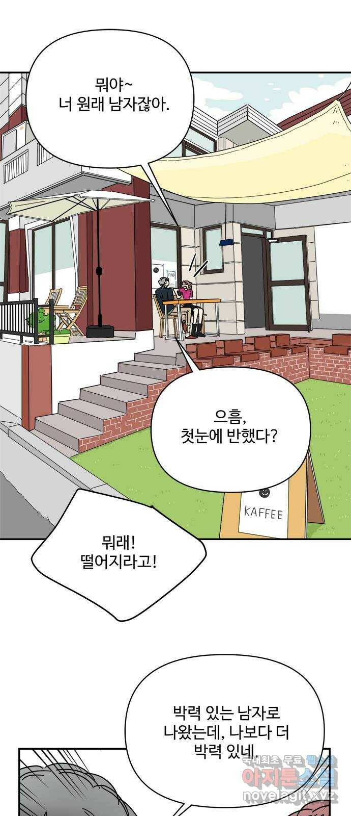 여름여자 하보이 56화 35