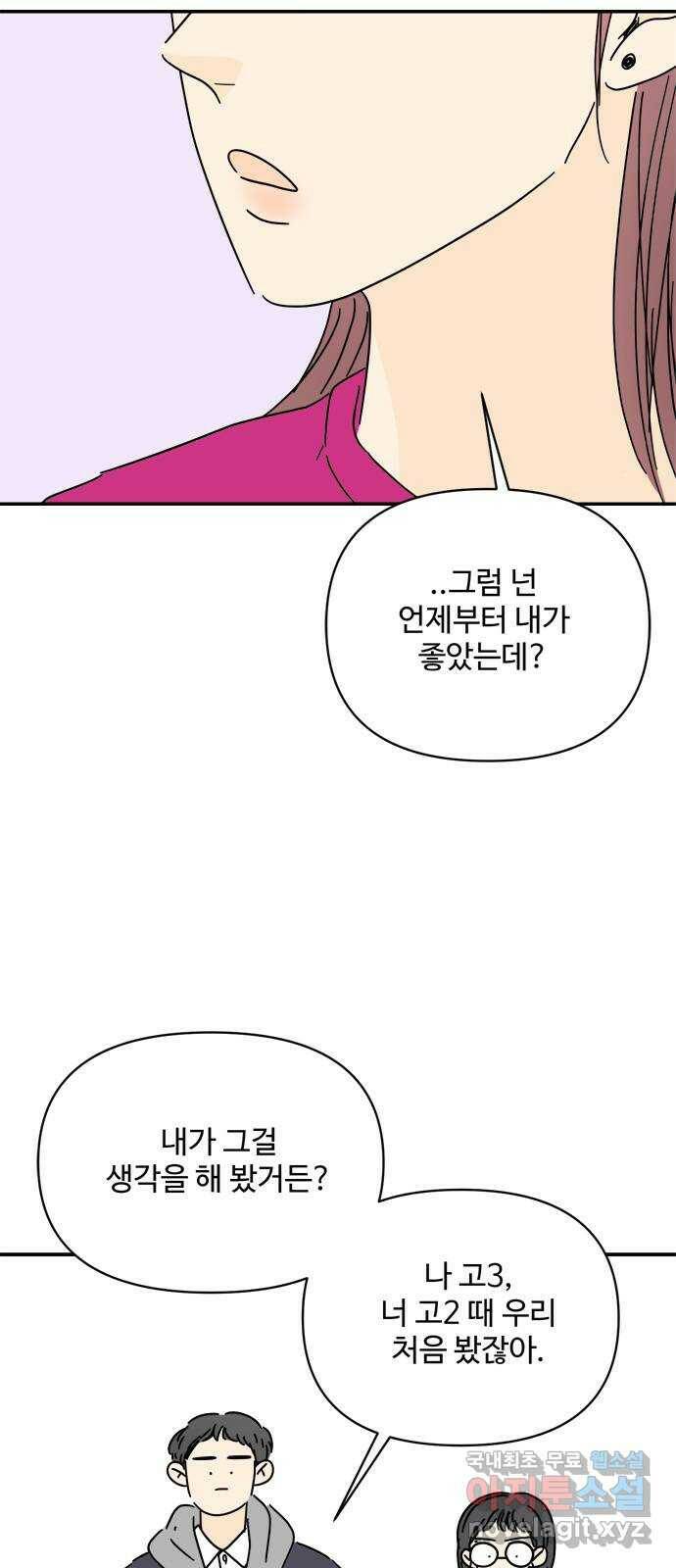여름여자 하보이 56화 38