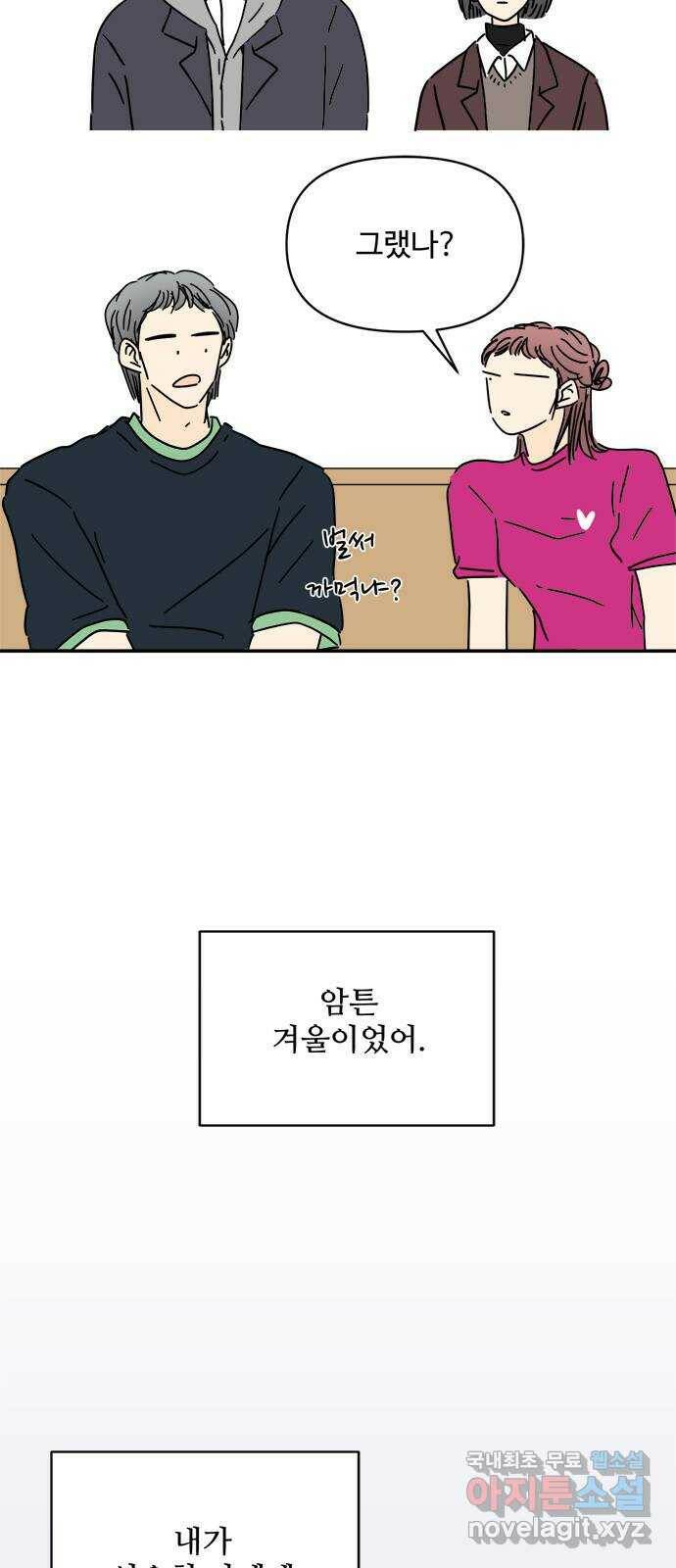 여름여자 하보이 56화 39