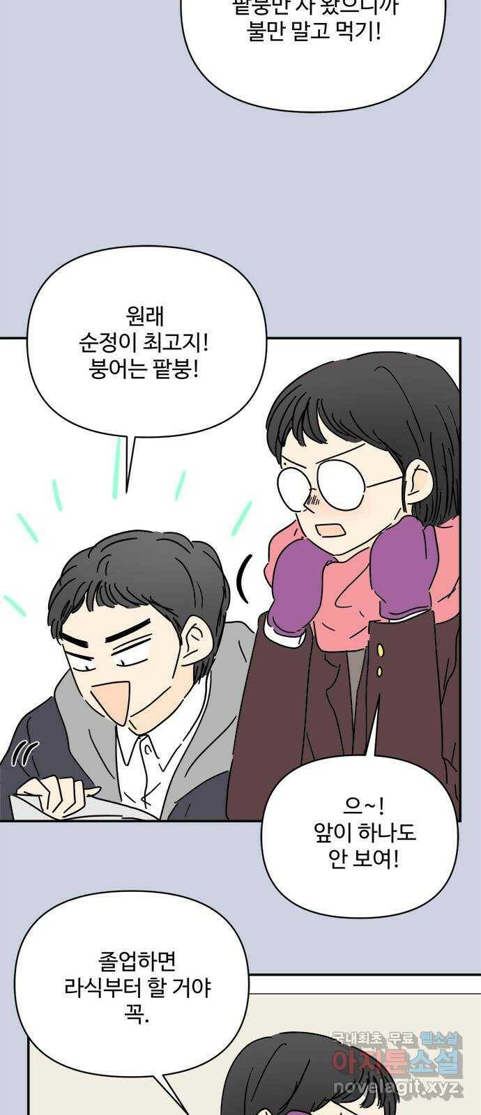 여름여자 하보이 56화 41
