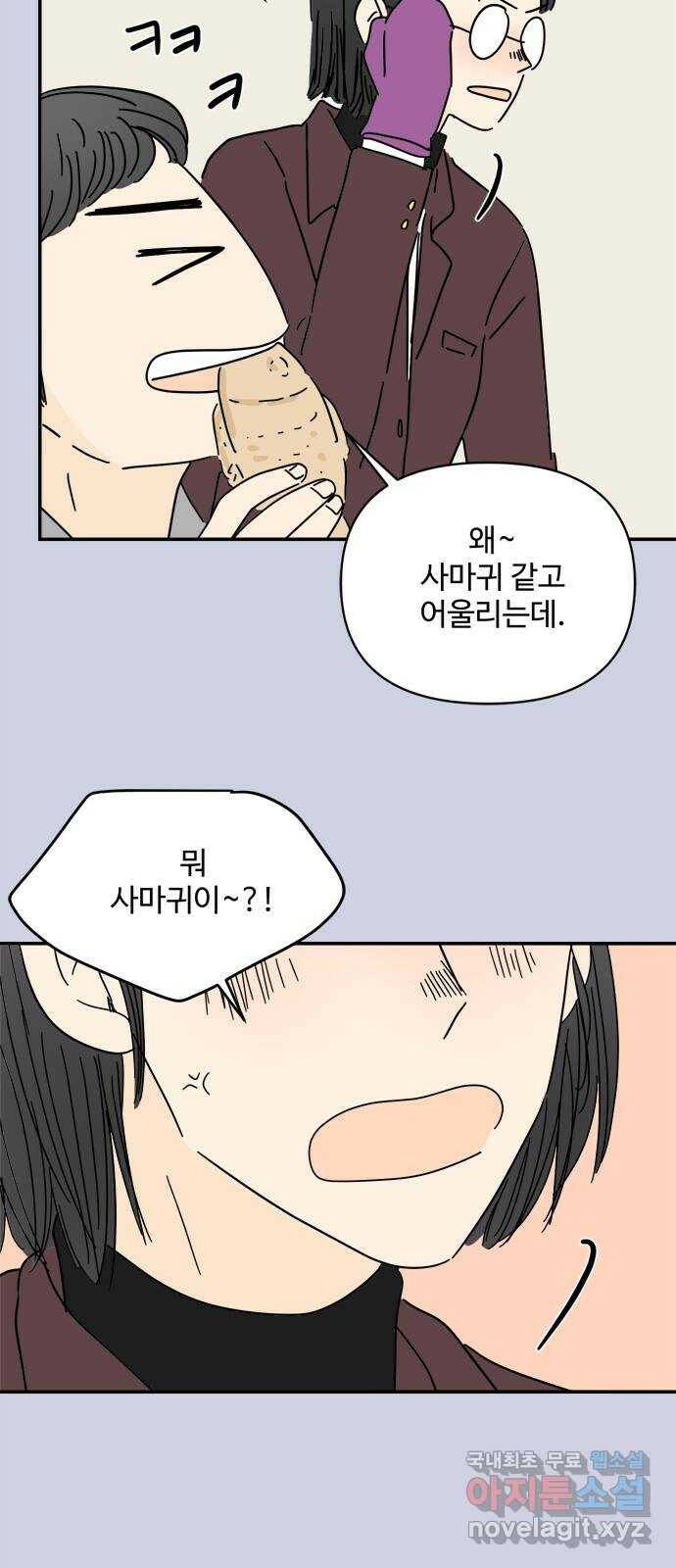 여름여자 하보이 56화 42