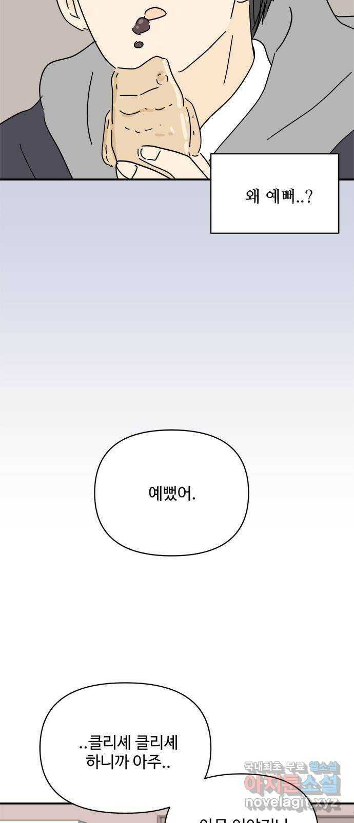 여름여자 하보이 56화 44