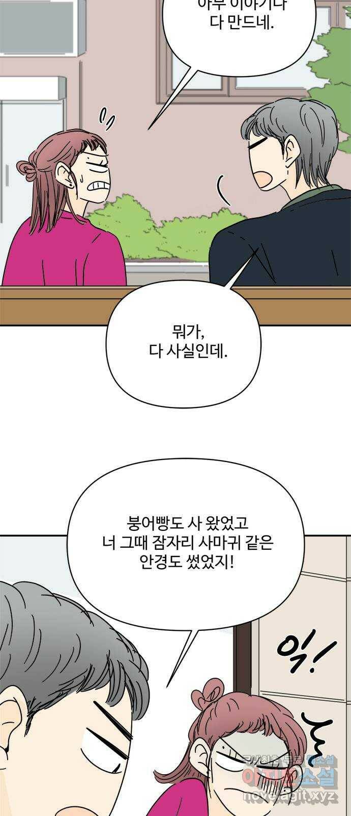 여름여자 하보이 56화 45