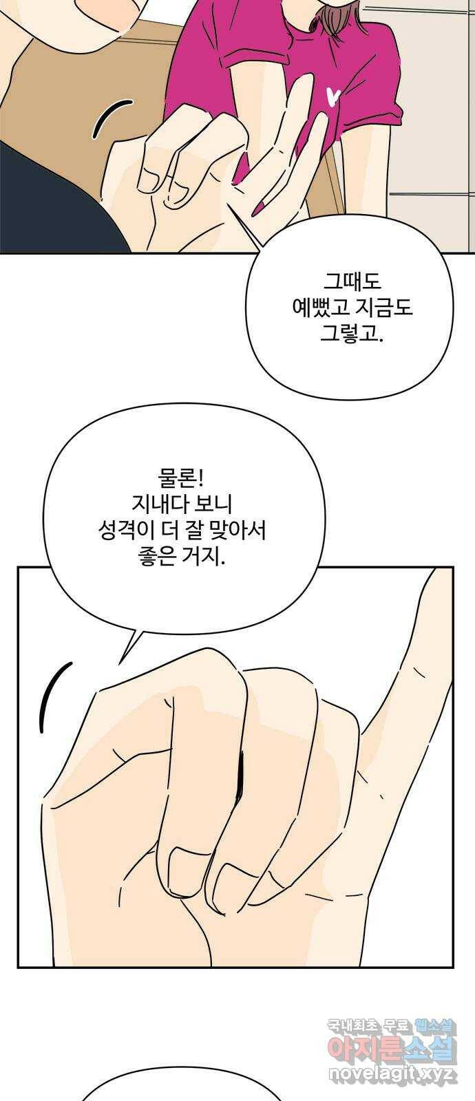 여름여자 하보이 56화 46