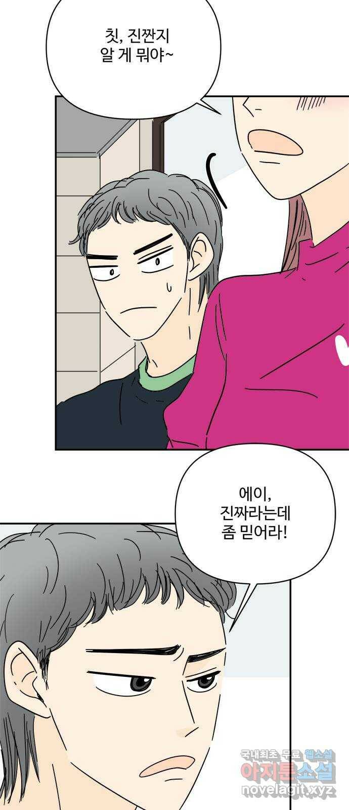 여름여자 하보이 56화 47