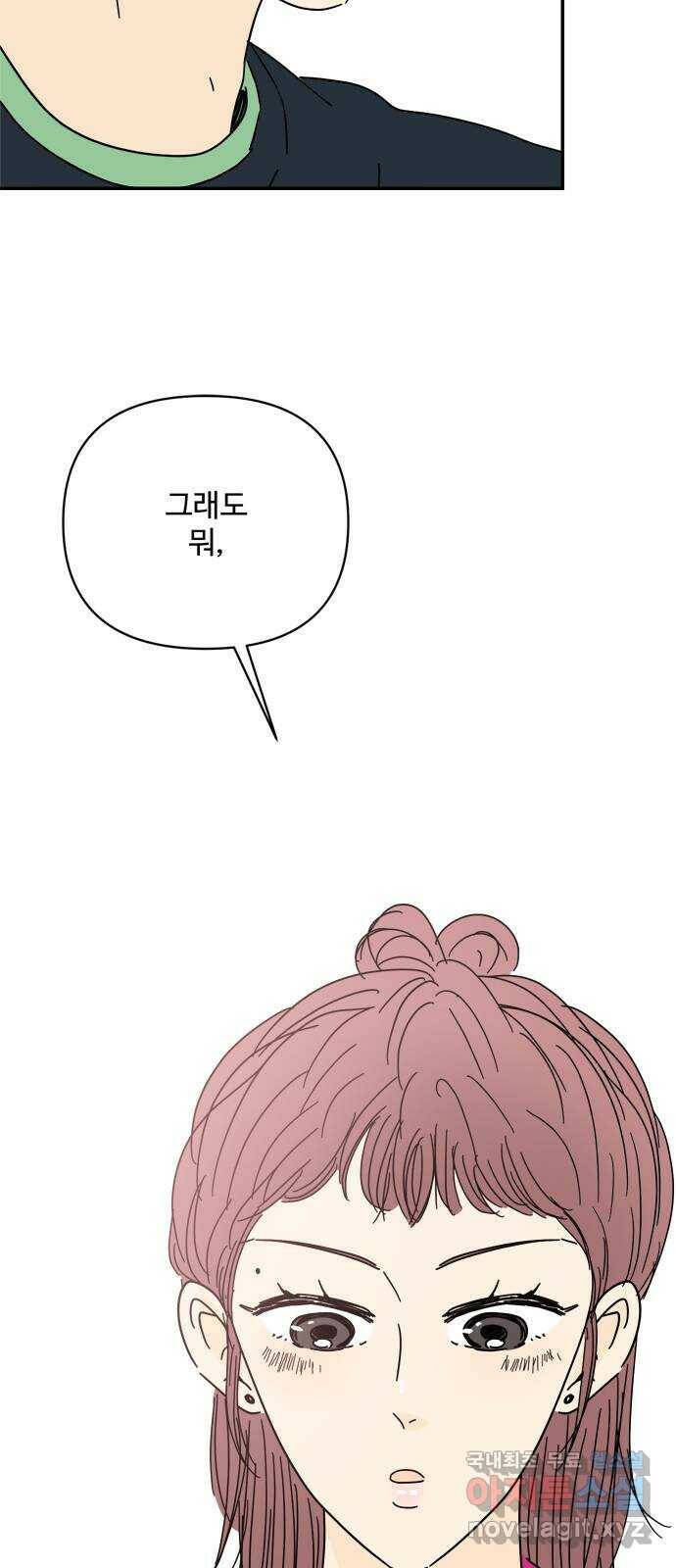 여름여자 하보이 56화 48