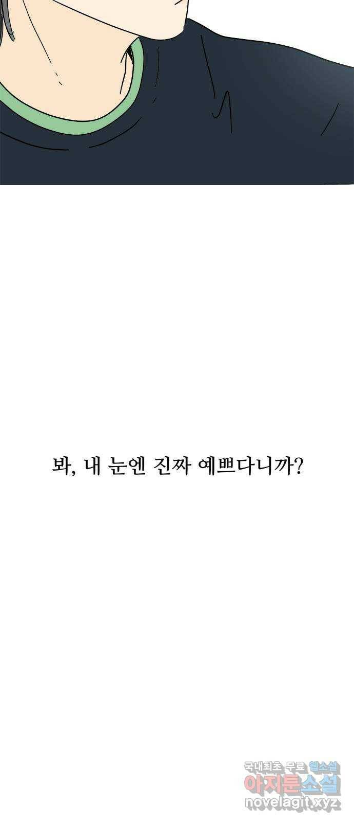 여름여자 하보이 56화 50