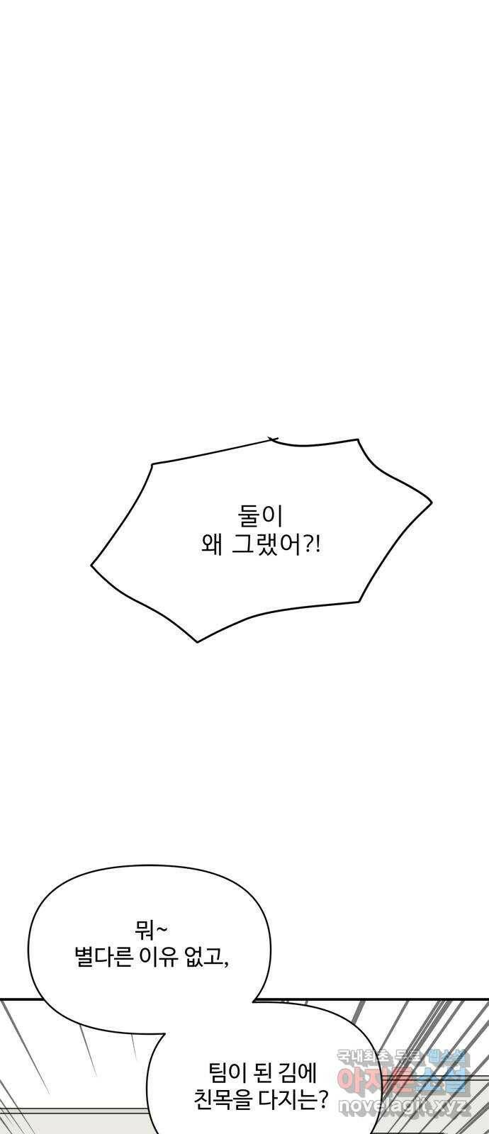 여름여자 하보이 56화 51