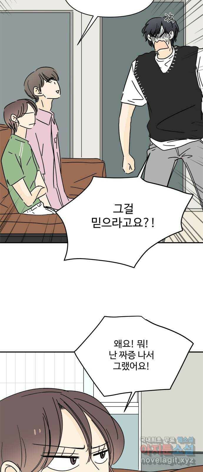 여름여자 하보이 56화 52