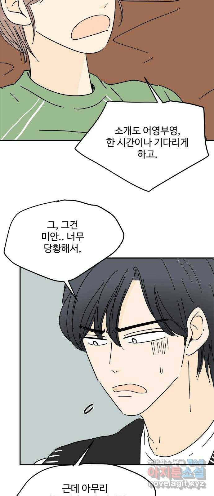 여름여자 하보이 56화 53