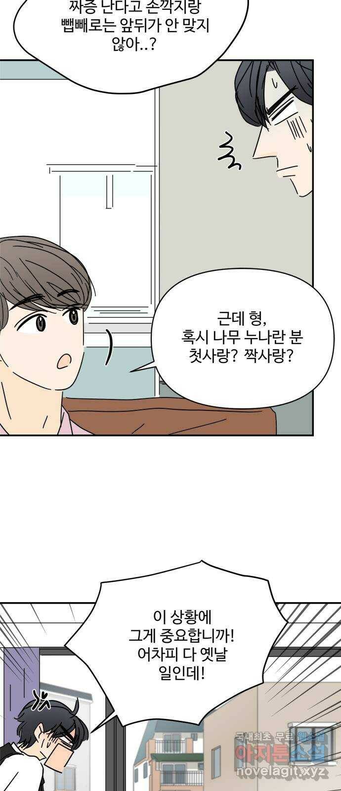 여름여자 하보이 56화 54